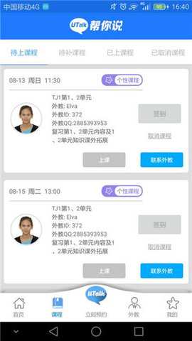 帮你说 6.8.1 安卓版 1