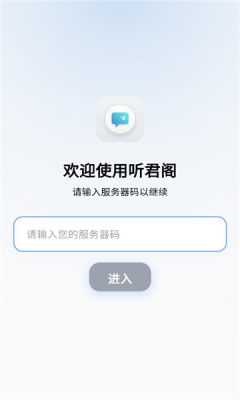 听君阁 1.0.0 官方版 2