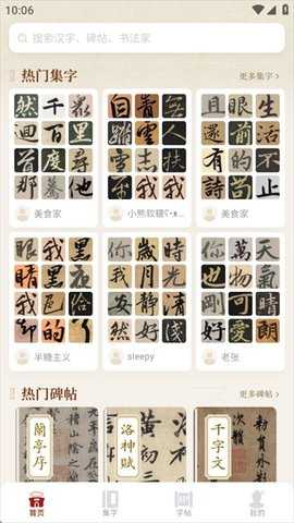 墨秀书法 1.0.6 安卓版 1