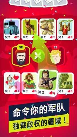 独裁者2 1.4.12 安卓版 3
