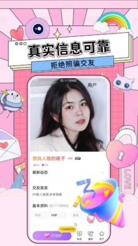 糖遇交友 19.2.9 安卓版 2