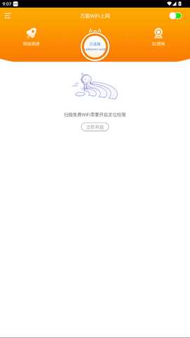 wifi万能上网 1.0.0 安卓版 2