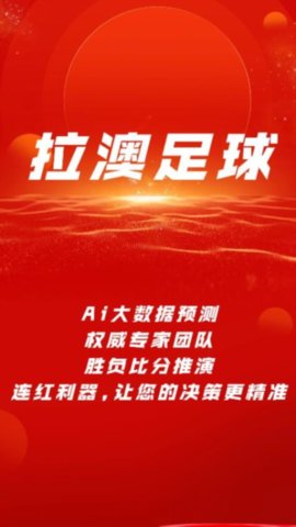 拉澳足球 2.5.5 安卓版 1