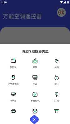 万能空调遥控器通用版 14.2 安卓版 1