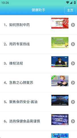 药安食美 1.1.5.3 安卓版 2