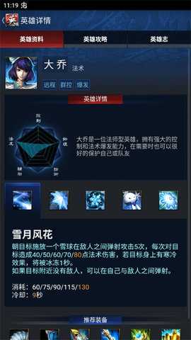 英雄三国手机助手 1.2.3 安卓版 2