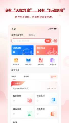 星途法考 v1.0.0 安卓版 1