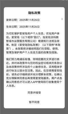 爱安陆 1.2.0 安卓版 2