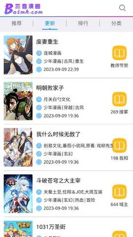 三音漫画  安卓版 1