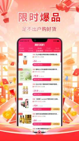 潮购街 2.1.4 安卓版 1