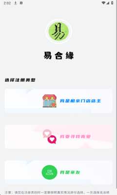 易合緣 1.0.0 安卓版 2