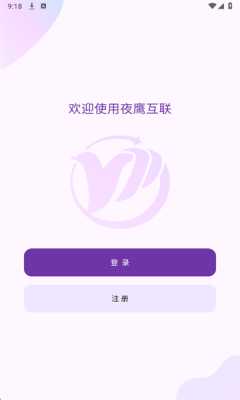 夜鹰互联 1.0.0 安卓版 2
