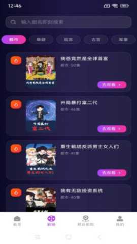 快看免费漫剧 1.0.0 安卓版 3