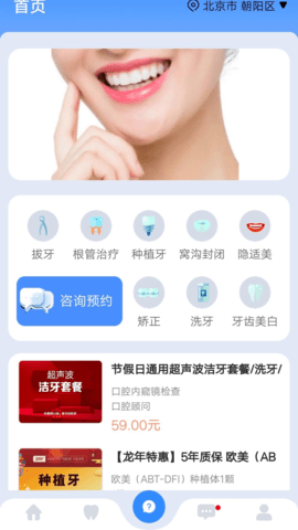 一口好牙 1.25.0613.2 安卓版 3