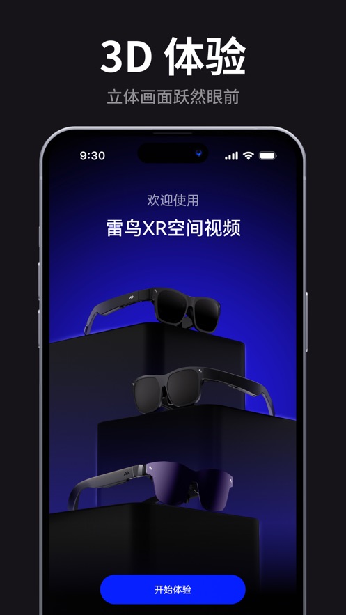 雷鸟XR眼镜 1.9.0 最新版 2