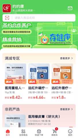 约约康 2.8.5 安卓版 2