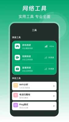 wifi万用钥匙极速版 3.0.6.306 安卓版 2
