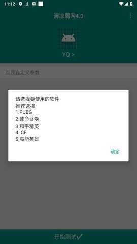 清凉弱网4.0 2.0 安卓版 2
