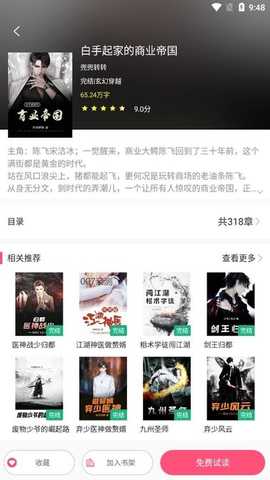 云看小说 v2.6.3 安卓版 3