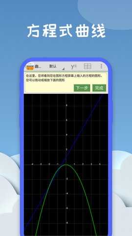 几何方程计算器 20240701.1 安卓版 2