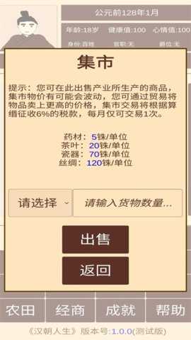 汉朝人生 1.1.5 安卓版 2