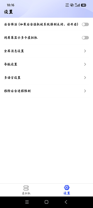 嘉嘉虚拟机 TGJJXNJMT 安卓版 3