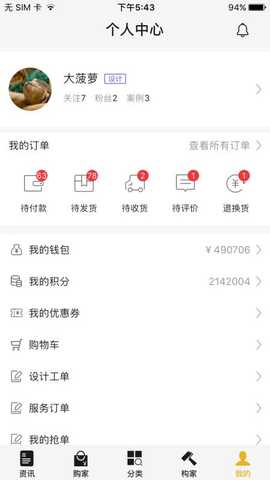 全屋构 v2.5.3 安卓版 3