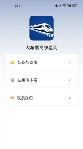 火车票高铁查询 1.5.4.0 安卓版 1