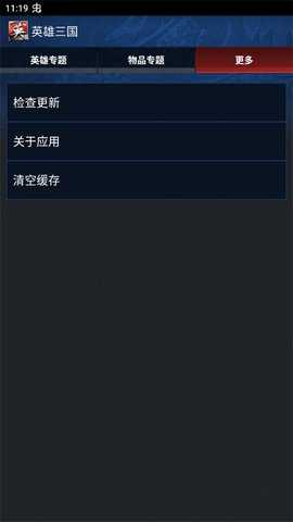 英雄三国手机助手 1.2.3 安卓版 3