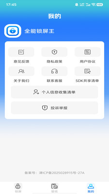 全能锁屏王 1.0.0 安卓版 2
