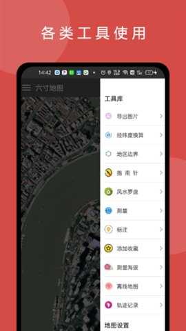 六寸地图 3.3.6 安卓版 3