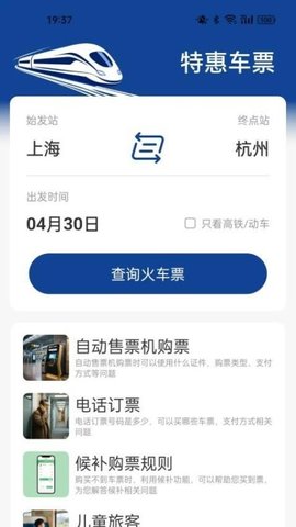 火车票高铁查询 1.5.4.0 安卓版 2