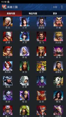 英雄三国手机助手 1.2.3 安卓版 1