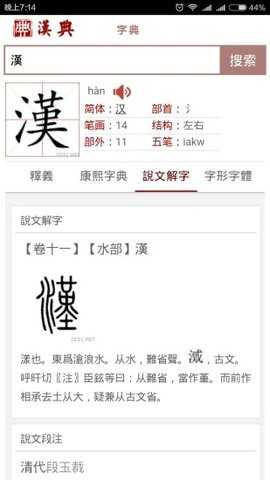 汉典zdict 02.03.0003 安卓版 1