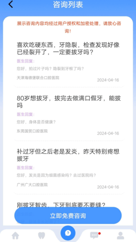 一口好牙 1.25.0613.2 安卓版 2