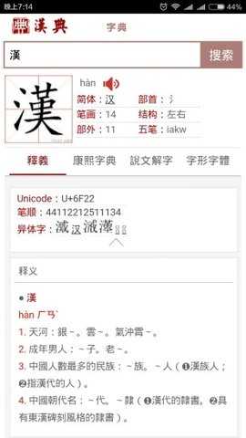 汉典zdict 02.03.0003 安卓版 3
