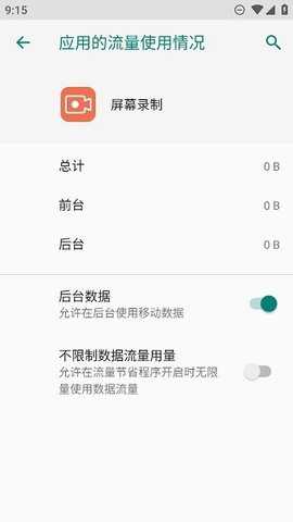荣耀屏幕录制 14.0.1.178 安卓版 3