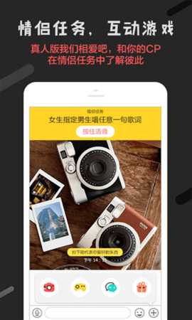 恋爱君 5.2.16 安卓版 3