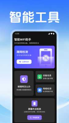 万能WiFi免密连 1.0.14.1006 安卓版 2