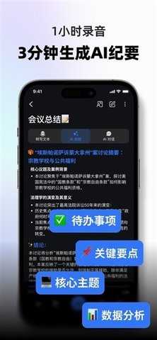有道会议转写 1.0.1 安卓版 2