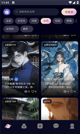 星物语AI 1.0 安卓版 3