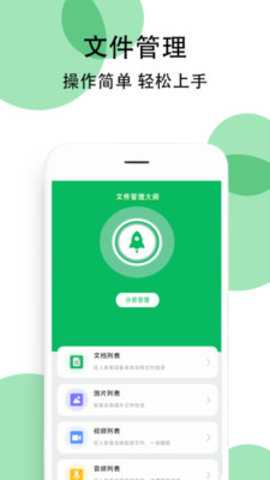 豌豆手机助手 1.0.2 安卓版 3