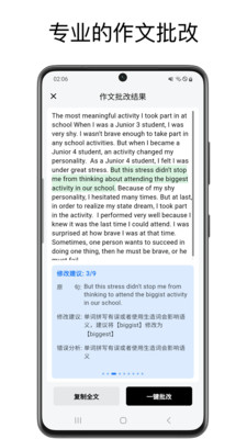 英语作文批改大师 1.0.0 安卓版 2