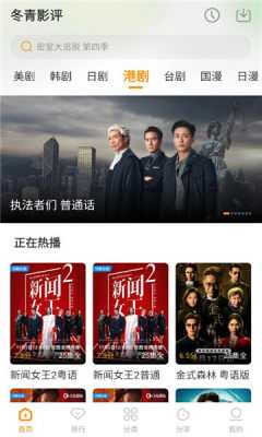 冬青影评 6.8.1 官方版 0