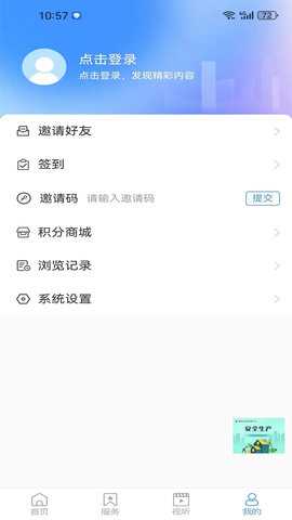 智慧周村 0.0.40 安卓版 3
