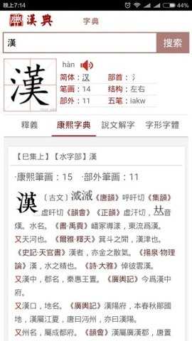 汉典zdict 02.03.0003 安卓版 2
