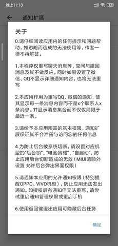 通知扩展 0.0.2 安卓版 3