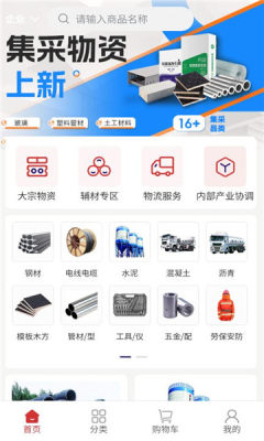 皖建云商 1.2.3.1128 安卓版 2