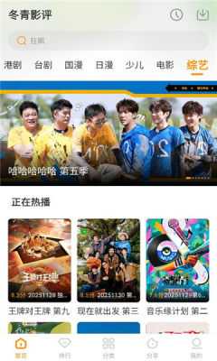 冬青影评 6.8.1 官方版 1