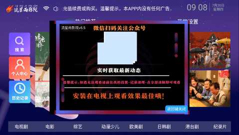 流星雨影院 8.7 安卓版 1